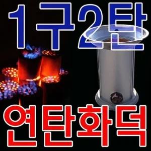 사각 석쇠를 이용하여 연탄구이가 가능한 난방용 화덕