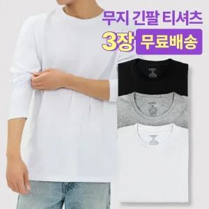  (3장 1세트) 남성 여성 순면100% 무지 라운드 긴팔 무지티 기본티 티셔츠 흰티 면티 긴팔티