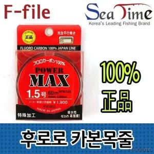 [골드스마일]씨타임 일본산 후루로카본 목줄 파워맥스 카본줄