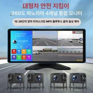 화물차 어라운드뷰 후방카메라 사각지대 지게차 중장비 무선카메라 모니터 후방 주차용 블랙박스