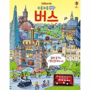 부릉부릉 태엽 버스 - 태엽 토이북 시리즈