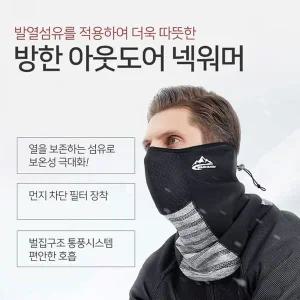 [골드스마일]MY 방한 아웃도어 마스크 넥워머 발열원단