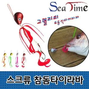 [골드스마일]참돔 타이라바 루어 낚시용 스크류 지깅 메탈 지그