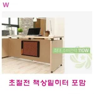 초절전 책상밑히터포맘