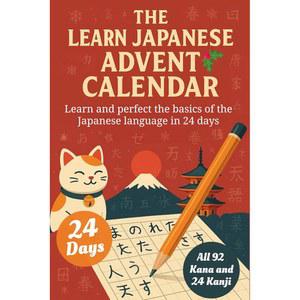 성인 초보자를 위한 일본어 배우기 어드벤트 캘린더 - 히라가나와 가타카나를 배우고 완벽하게 하기 24일 챌린지, 90개 이상의 어휘, 24개의 한자 및 기타 기초 (책 + 앱)
