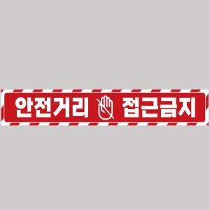 안전거리접근금지4 중장비용 반사 스티커 100x15cm자동차 운전 고휘도 육각 야간 차량