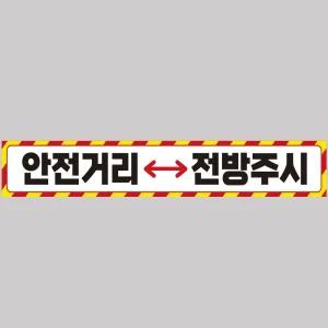 안전거리접근금지6 중장비용 반사 스티커 100x15cm자동차 운전 고휘도 육각 야간 차량