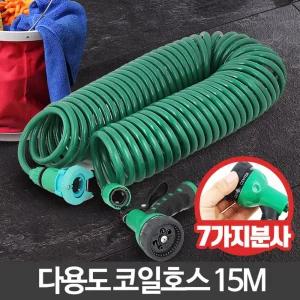 코일호스 15m 베란다물청소 정원 세차 워터건 호수분사기 용품 스프레이건 원예 다용도 호스 샤워기 압축분