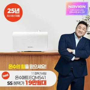 최종 19만! (25년최신생산) The Care 초슬림 온수매트 숙면매트 싱글 EQM541-SS 3년 무상A/S