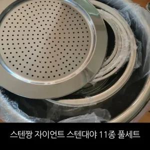 스텐짱 자이언트 스텐대야 & 믹싱볼 [11종 풀세트] / 홈쇼핑 구성