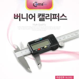 Coms 디지털 버니어 캘리퍼스. 두께 정밀측정 공구도구 노기스 용품