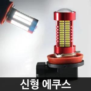 레드에디션 더뉴 아반떼 106발 LED 안개등 H8램프 자동차조명 차량 튜닝 차량등 자동차등