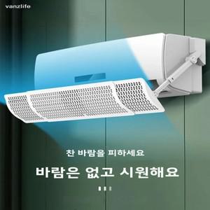 에어컨 윈드 실드 직접 날림 방지 마스크 가이드 디플렉터 감금 벽 장착