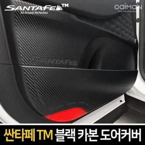 카이만 프리미엄 블랙 카본 도어커버(싼타페TM)차량튜닝 꾸미기 자동꾸미기 자동 자동관리 문관리 튜닝