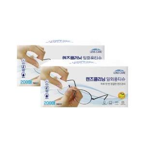 자우버 렌즈케어 렌즈클리너 클리닝 일회용티슈 200매X2개