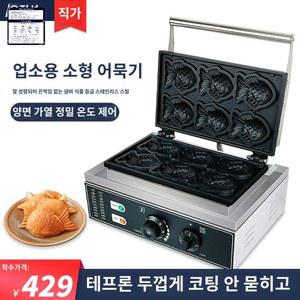 카페 기계 미니붕어빵 포장마차 스낵 굽는 3구 디저트 12개 장사 단일상품 용품 회색