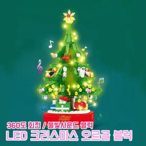 크리스마스 LED 오르골 블럭 360도 회전 블록 무드등 크리스마스선물 조립완구 불빛사운드 트리