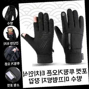 방한장갑 터치스크린 투핑거 오픈형 방수 미끄럼방지 야간반사 배달 운전용
