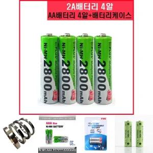 AA 배터리 4알 세트 케이스 2A 충전지/배터리용/건전지/다회용/충전용/충전/밧데리/충전식/다양한/간편