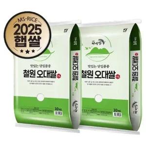 25년산 햅쌀 강원 철원오대 쌀20kg(10kg+10kg) 상등급, 당일도정 w