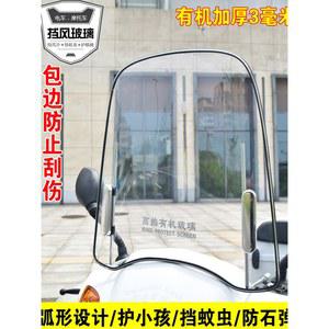 전기차/오토바이/자전거 앞유리 투명판 고화질 비 가리개