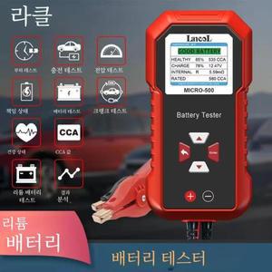 Lancol Micro 500 12V 자동차 배터리 테스터 40-3000 CCA 리튬 납 산성 분석기 QR 코드가있는 LED 디스플레