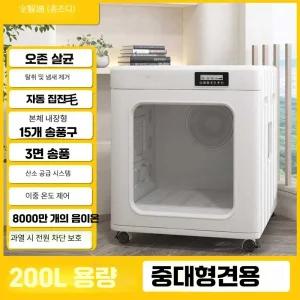 대형견 드라이룸 털말리는 고양이 모델 70L 큰개 정사각형 강아지건조기 강아지 제품