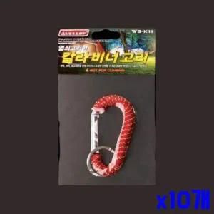 [셀러에이드]TC 초경량 열쇠고리형 카라비너 x10개묶음 등산고리 아웃도어브랜드