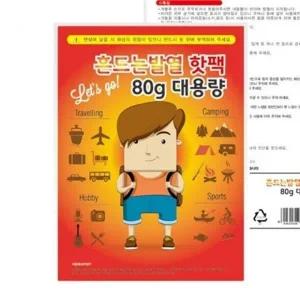 (선택 대용량80g(1매))다용도 핫팩 캠핑핫팩 낚시핫팩 발열핫팩 80g 황토 어린이 미니 파스형 핫팩 군용 일