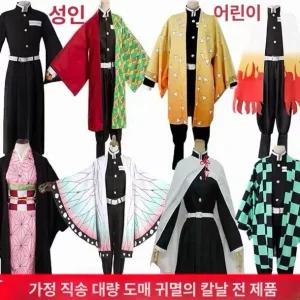 [해피디아리오] 할로윈데이 귀멸의칼날 어린이 의상 귀칼 코스튬