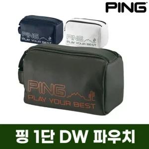 삼양 정품 핑 1단 DW 파우치
