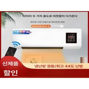 미니 벽걸이 90일 리모콘 무료 냉난방기 체험-냉난방 실외기없는 에어컨