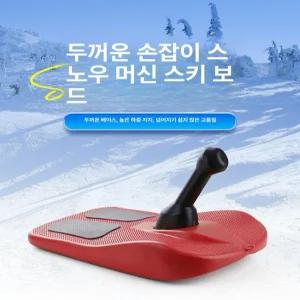 스노보드 두꺼운 내구성 눈썰매 손잡이썰매