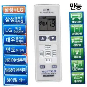 B만능에어컨리모컨삼성LG대우만도 캐리어센추리