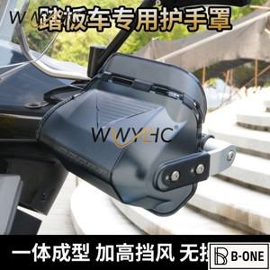 페달 NMAX155 XMAX300 개조용 핸드 가드, 냉풍 방지 핸들 액세서리