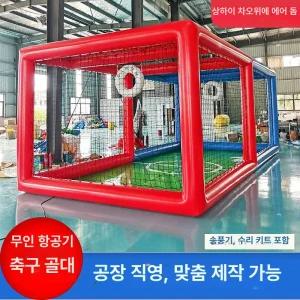 드론 축구장 에어 골대 바운스 대결 비행 연습장 비행기