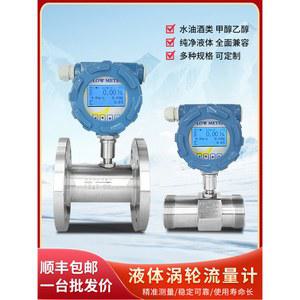 터빈유량계 10년 단골 수돗물 액체유량계 LWGY 타입 메탄올 점포