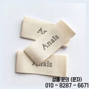 맞춤형 메인 면 라벨 세탁 가능한 의류 유기농 태그 바느질 액세서리