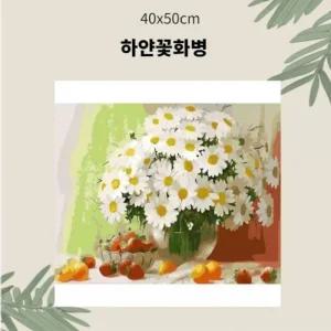 명화유화그리기 40x50 중형 하얀 화병 꽃 A-213 OH