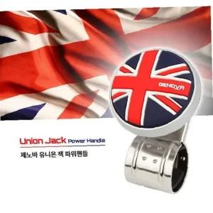 삼진 제노바 유니언잭 파워핸들 핸들봉 국내생산