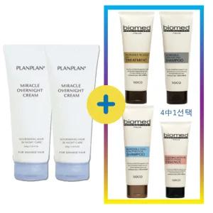 플랑플랑 미라클 오버나이트 크림 200g 2개+바이오메드 헤어제품