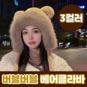 버블버블 베어클라바 3color 겨울모자 털모자 여성 커플템 바라클라바 겨울 후드 귀여운 모자 털 선물