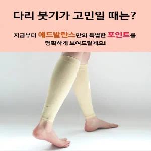 생산 수면 라이크라 항균 종아리압박 에드발란스