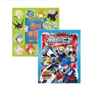 메탈카드봇S 캐릭터도감+포켓몬 뜯어만들기2 렛츠고 포켓몬