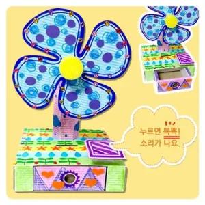 선풍기 저금통 만들기 4EA