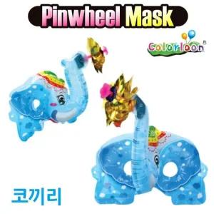 컬러룬 바람 개비 마스크 코끼리 가면 풍선 파티