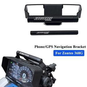ZONTES 368G GPS 브래킷 2024 핸들바 휴대폰 핸드폰 거치대 내비게이션  액세서리