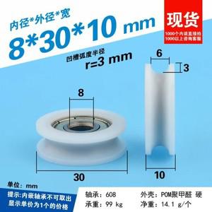 U그루브 나일론 코팅 플라스틱 사출 풀리 608 베어링 슬라이딩 도어  창 오목 8x30x10 1 개