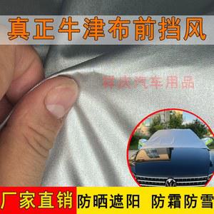 자동차 앞유리 눈가리개 겨울 방설커버 서리차단 옥스퍼드 범용 차량커버