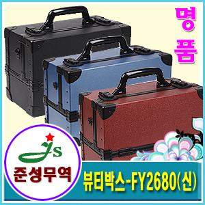 명품FY-2680 화장품가방, 메이크업박스, 헤어,피부미용, 네일아트, 메이크업, 반영구화장, 두피문신, 두피타투, 두피반영구,두피염색가방,속눈섭연장, 수납대, 정리대